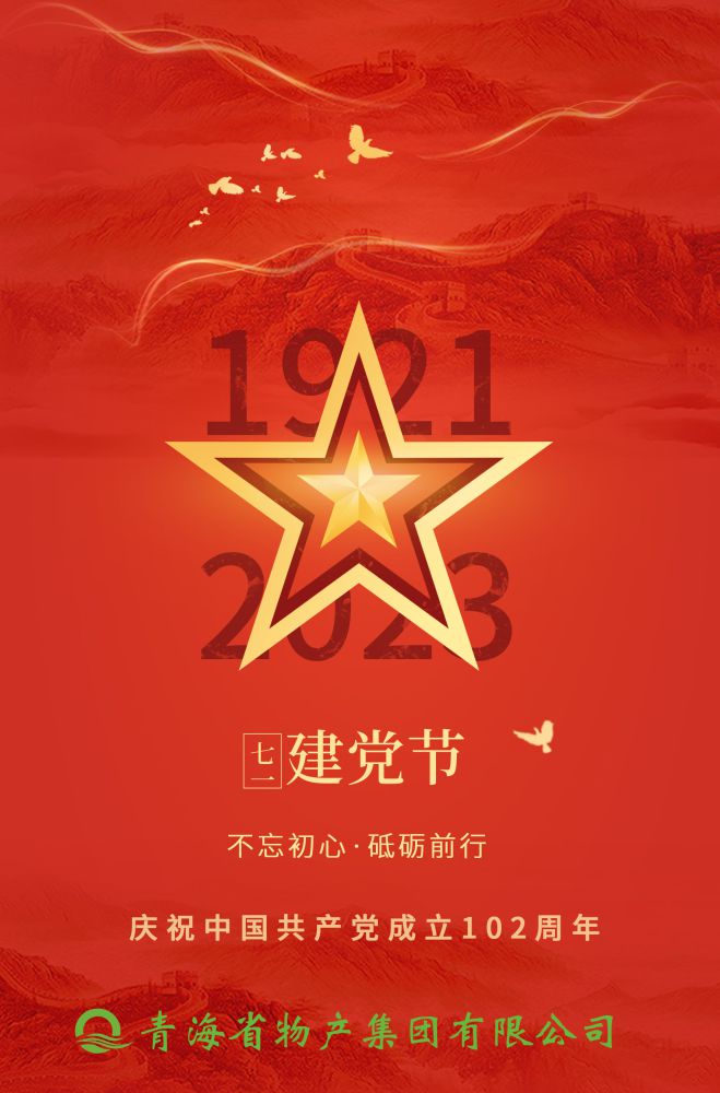 熱烈慶祝中國(guó)共產(chǎn)黨成立102周年！