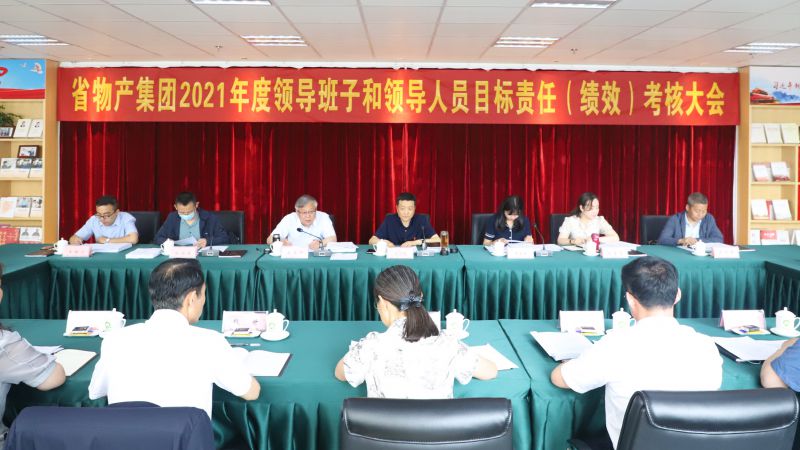 省第四考核組對省物產(chǎn)集團開展2021年度目標責任（績效）考核工作