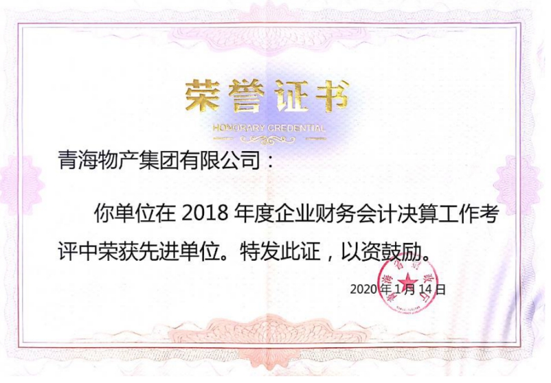 省財(cái)政廳表彰2018年度企業(yè)財(cái)務(wù)決算和2019年度企業(yè)財(cái)務(wù)快報(bào)工作先進(jìn)集體